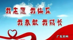 志愿服务的精髓是指,志愿服务精神的精髓是指