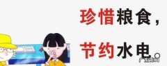 节约小妙招交流卡 节约小妙招
