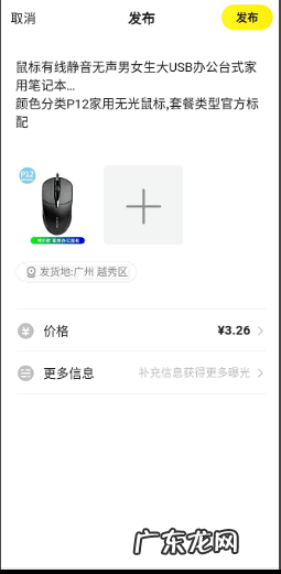 闲鱼怎么关联同款宝贝,《闲鱼》关联同款方法