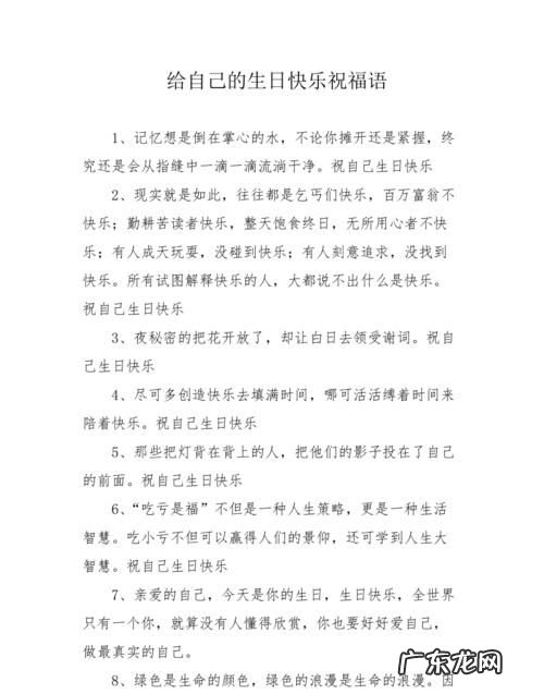 怎么样发文祝自己生日快乐,自已给自己的生日祝福语