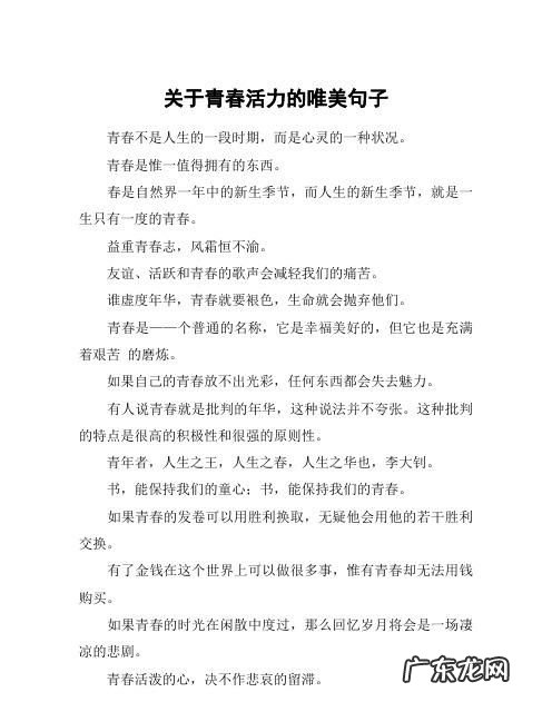 关于青春的名家句子,找关于歌颂青春的名人名言