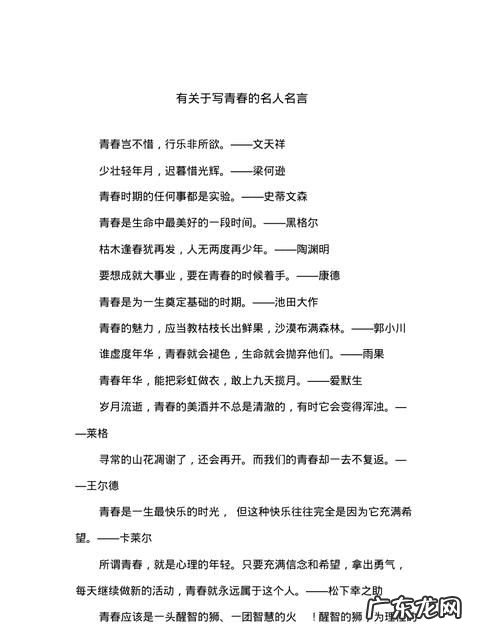 关于青春的名家句子,找关于歌颂青春的名人名言