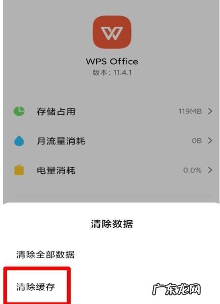 wps获取资源失败怎么办,手机上的wps office有用