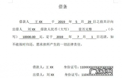 应该如何写借条,借条的正规写法