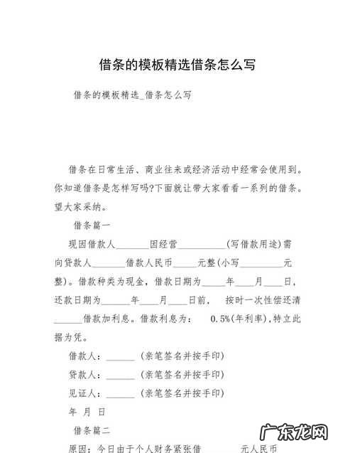 应该如何写借条,借条的正规写法