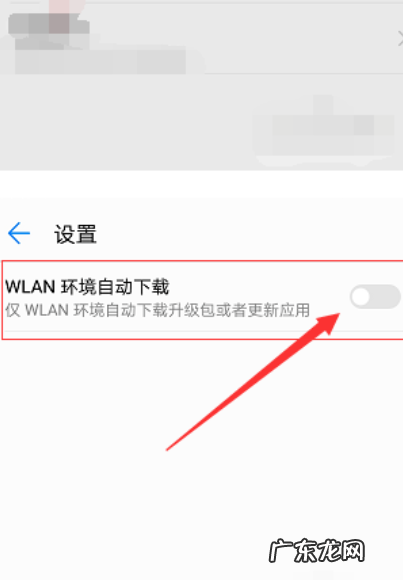 仅在wifi环境在哪里关闭,华为如何取消仅在wifi