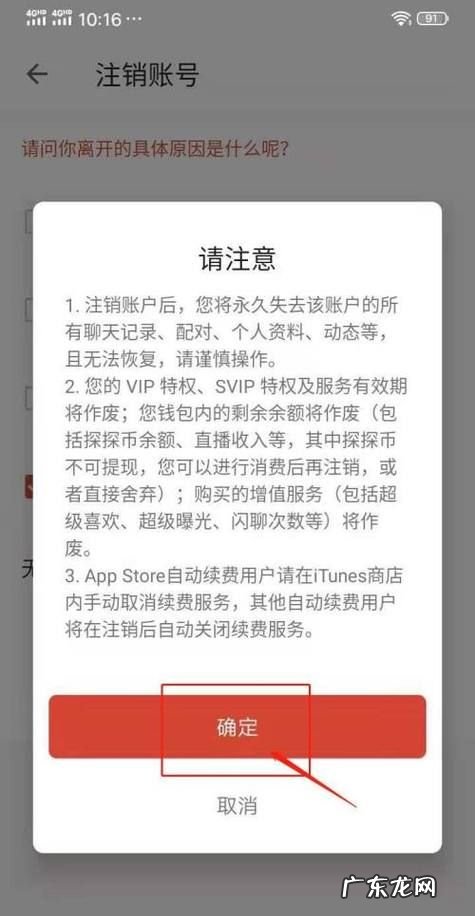 探探注销还能被划到,探探注销了别人还能看到我