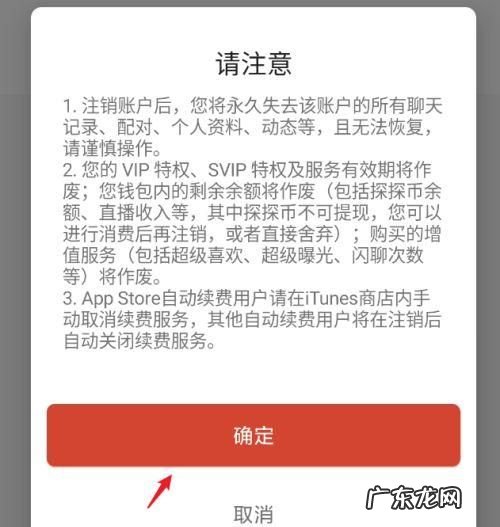 探探注销还能被划到,探探注销了别人还能看到我