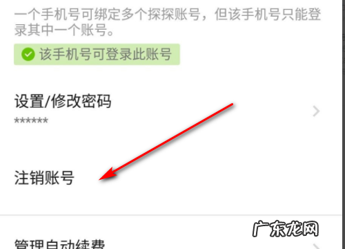 探探注销还能被划到,探探注销了别人还能看到我