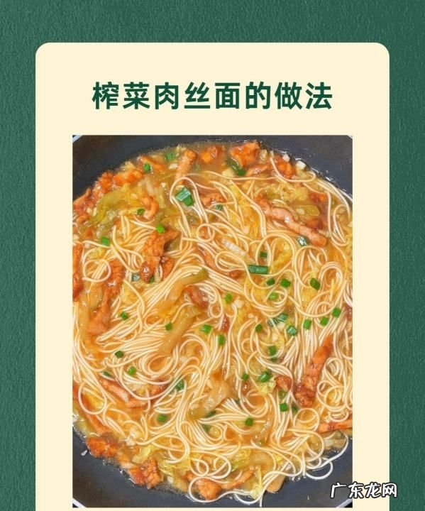 重庆榨菜肉丝面的做法是什么,正宗榨菜肉丝面的做法