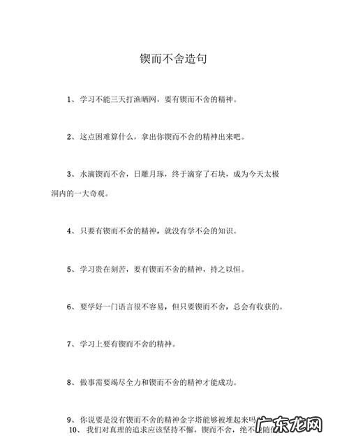 锲而不舍造句六年级水平,卓越硕果兀兀穷年澎湃这几个词写00个字以内的句子