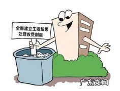 垃圾处置费是什么意思,生活垃圾费是什么费用