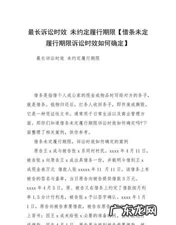 借条没写还款日期诉讼时效是几年,未写明还款日期的欠条的诉讼时效