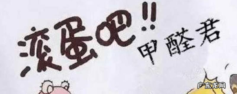 胶水里的甲醛多久散发 胶水里的甲醛多久散发完