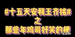鸡哥是什么梗 啥意思,叫别人鸡哥什么意思