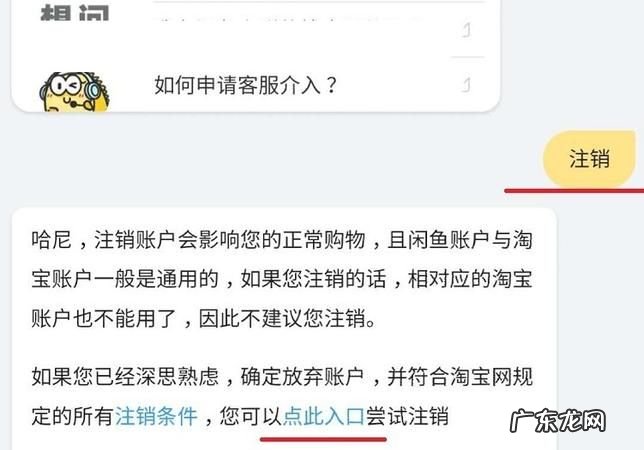 闲鱼注销淘宝也会注销,闲鱼注销了淘宝还在