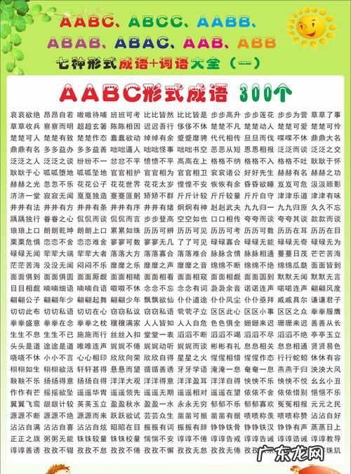 abcc式的成语,abcc式的四字成语有哪些
