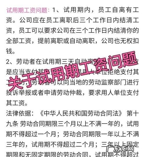 试用期辞职需要扣工资,试用期离职不给工资合法