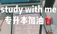 专升本考试考哪些科目,专升本要考哪些科目
