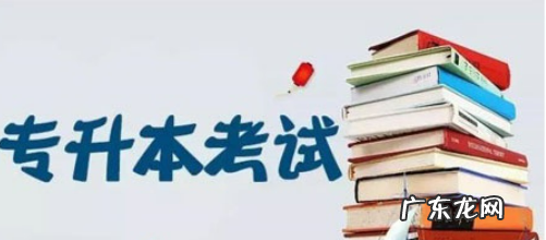 专升本考试考哪些科目,专升本要考哪些科目