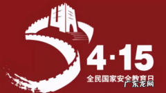 教育安全日是哪一月哪一日,教育安全日是哪一天