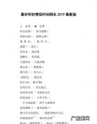 有含义网名 有含义网名大全,有含义的微信昵称最受欢迎有意义的微信名字