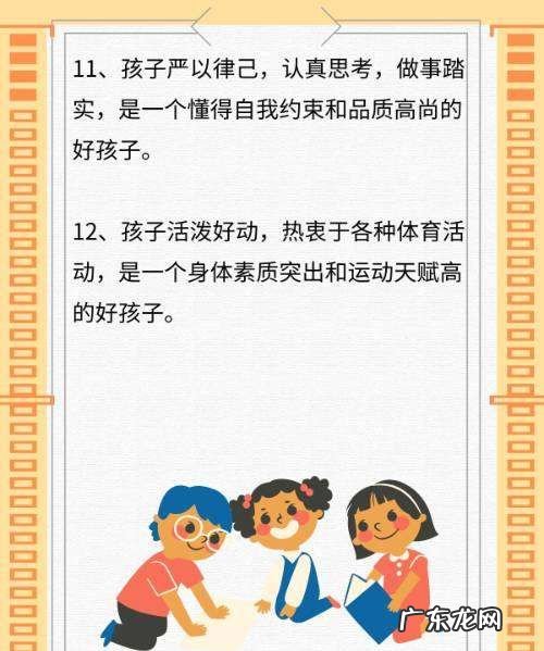 初中家长评语怎么写,家长评语综合素质评价初中300字