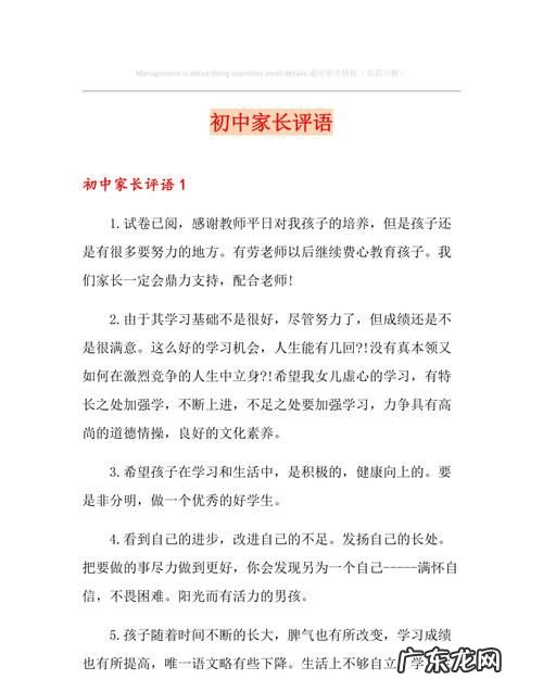 初中家长评语怎么写,家长评语综合素质评价初中300字