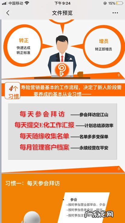 平安新人543指的是什么,平安新人543中的4是指什么