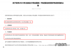 cpa报名需要打印报名信息表,cpa考试报名时间2023
