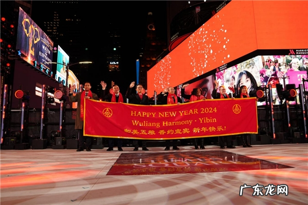 2024纽约时报广场跨年盛典“和美五粮”闪耀新年