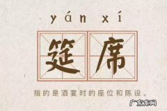 宴席与宴会有什么区别,大摆宴席和筵席的区别
