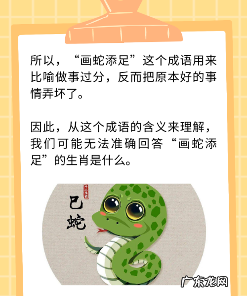 为蛇添足是什么动物,画蛇添足是什么生肖