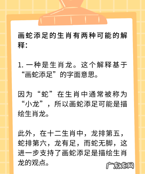 为蛇添足是什么动物,画蛇添足是什么生肖
