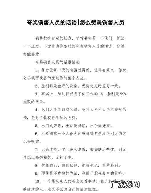 关于销售赞美的句子,鼓励销售的一句话
