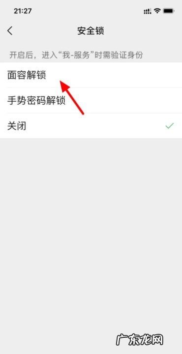 微信扫脸登录在哪里设置,微信怎么设置人脸识别登录验证