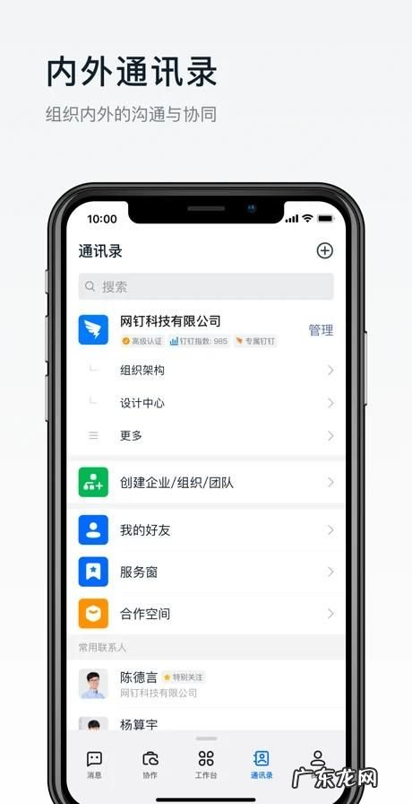 怎么样钉钉软件,如何在电脑上登录钉钉账号