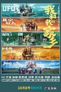 我和我的家乡电影什么时候上映,我和我的家乡什么时候上映的电影