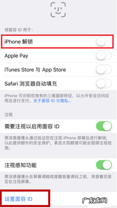 苹果手机iphone x如何设置面部识别,苹果x怎么设置面容解锁直接进入桌面