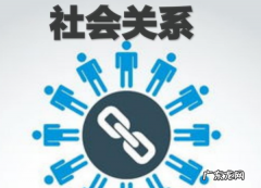 社会关系主要包括哪些,社会关系主要包括哪些血缘关系