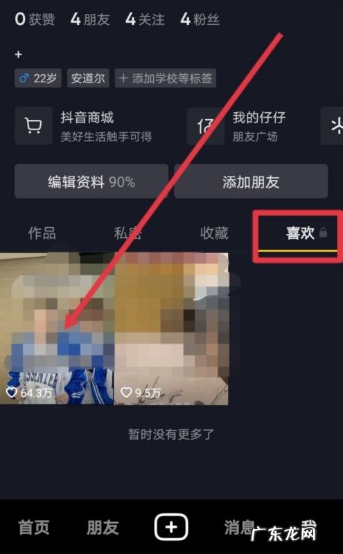 怎么删抖音喜欢的作品,抖音怎么删除喜欢的作品一次性删除