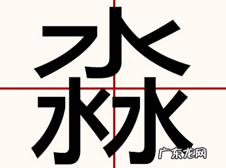 淼取名有什么寓意,淼字取名的寓意是什么意思是什么
