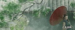 生活中有哪些雨 生活中有哪些雨具