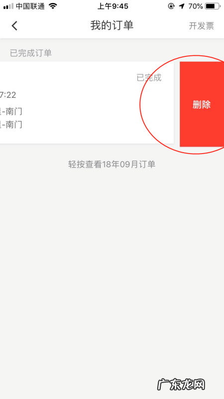 哈罗怎么删除行程记录,手机怎么删除哈罗单车行程记录