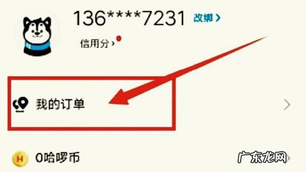 哈罗怎么删除行程记录,手机怎么删除哈罗单车行程记录