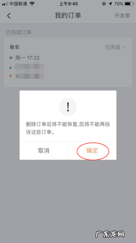 哈罗怎么删除行程记录,手机怎么删除哈罗单车行程记录