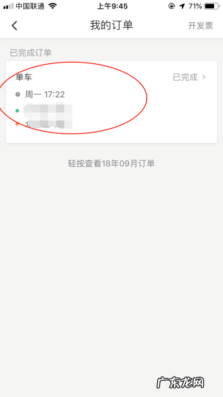哈罗怎么删除行程记录,手机怎么删除哈罗单车行程记录