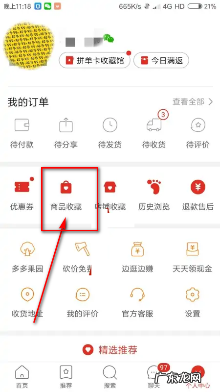 拼多多宝贝收藏在哪里,拼多多收藏在哪里查看