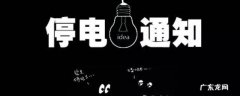 怎么样查询停电信息 怎么查停电信息查询