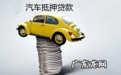 抵押车怎么买保险,抵押车怎么买保险